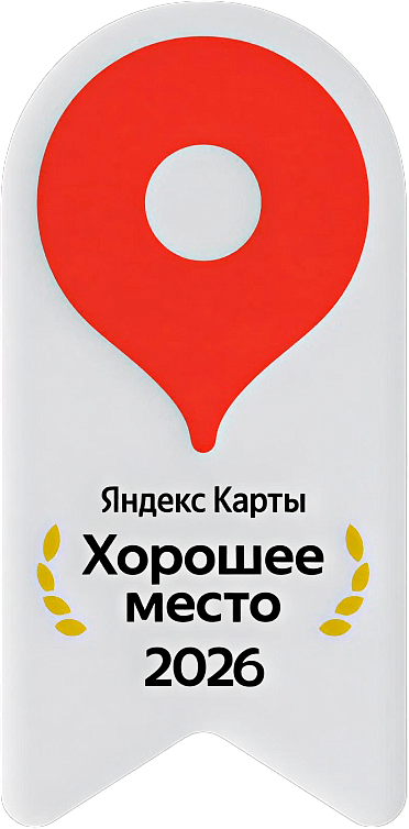 Награда Хорошее место 2026
