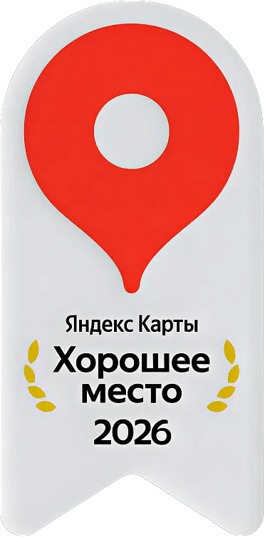 Награда Хорошее место 2026